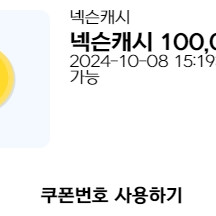 넥슨캐시 10만원 > 9만원에 판매합니다. 재고 2장