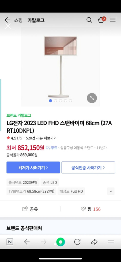 엘지 lg 스탠바이미 미개봉 신품 저렴하게 팝니다.--2