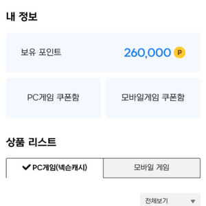 넥슨캐시 26만원