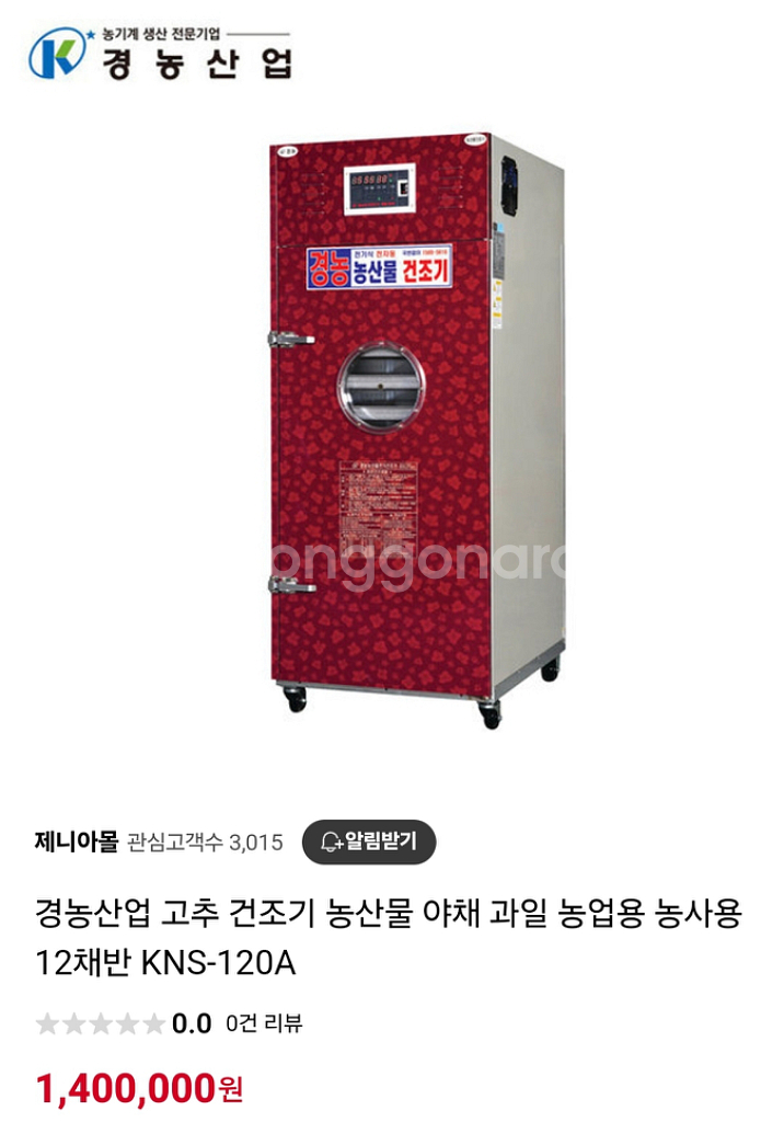 농산물 건조기_경농 12칸 판매--3