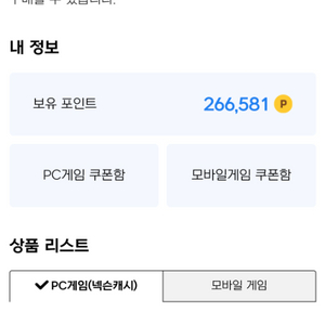 넥슨캐쉬26만 10프로할인 팝니다.