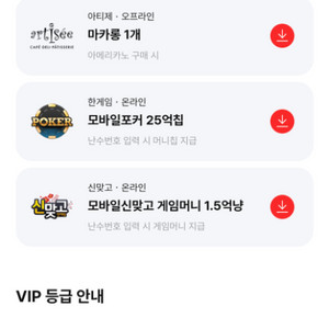 페이코vip 한게임 신맞고 쿠폰 일괄