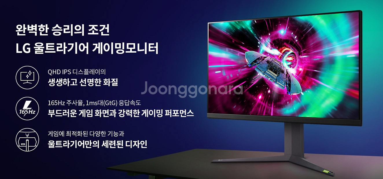 LG 울트라 게이밍 모니터 32GR75Q 165hz--2