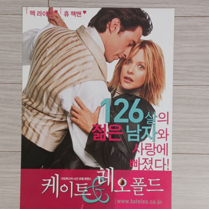 휴잭맨 맥라이언 케이트&레오폴드(2003년)