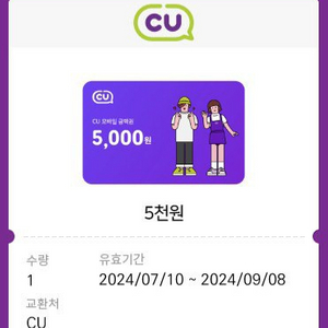 cu 편의점 5천원 판매