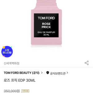 톰포드 로즈프릭 30ml