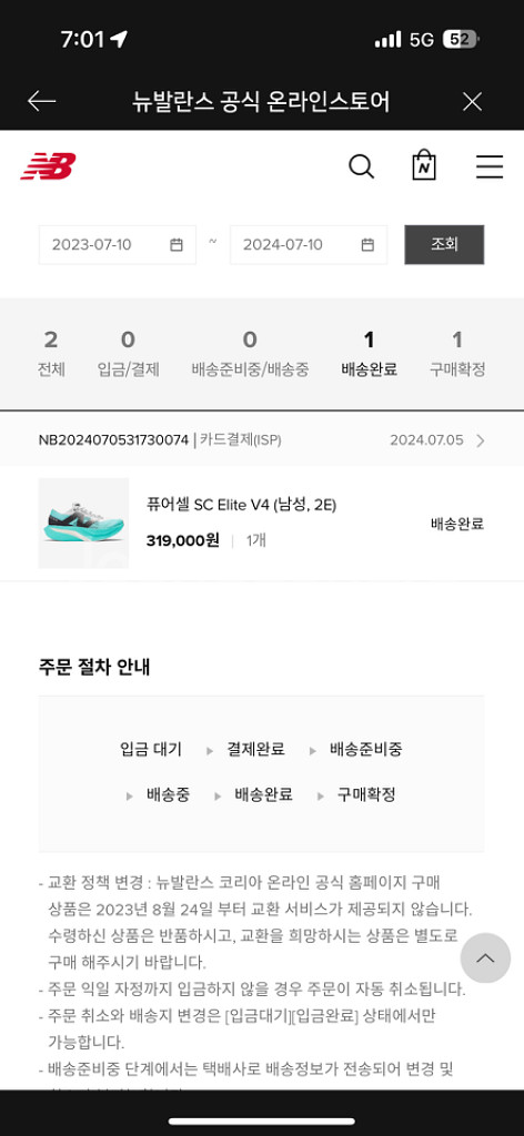 뉴발란스 엘리트 v4 2e 275사이즈--1