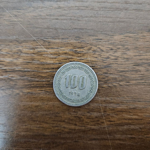 100원 1974년
