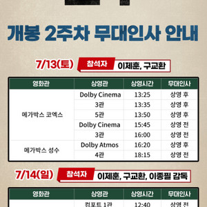 탈주 무대인사 팔아요