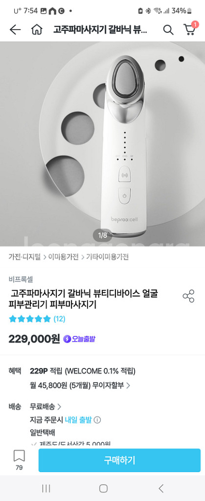 피부 마사지기--6