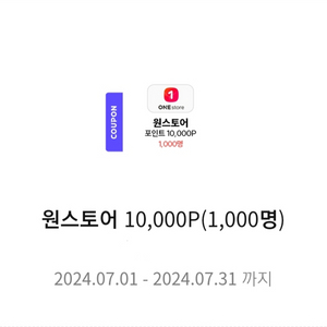 원스토어 10000P