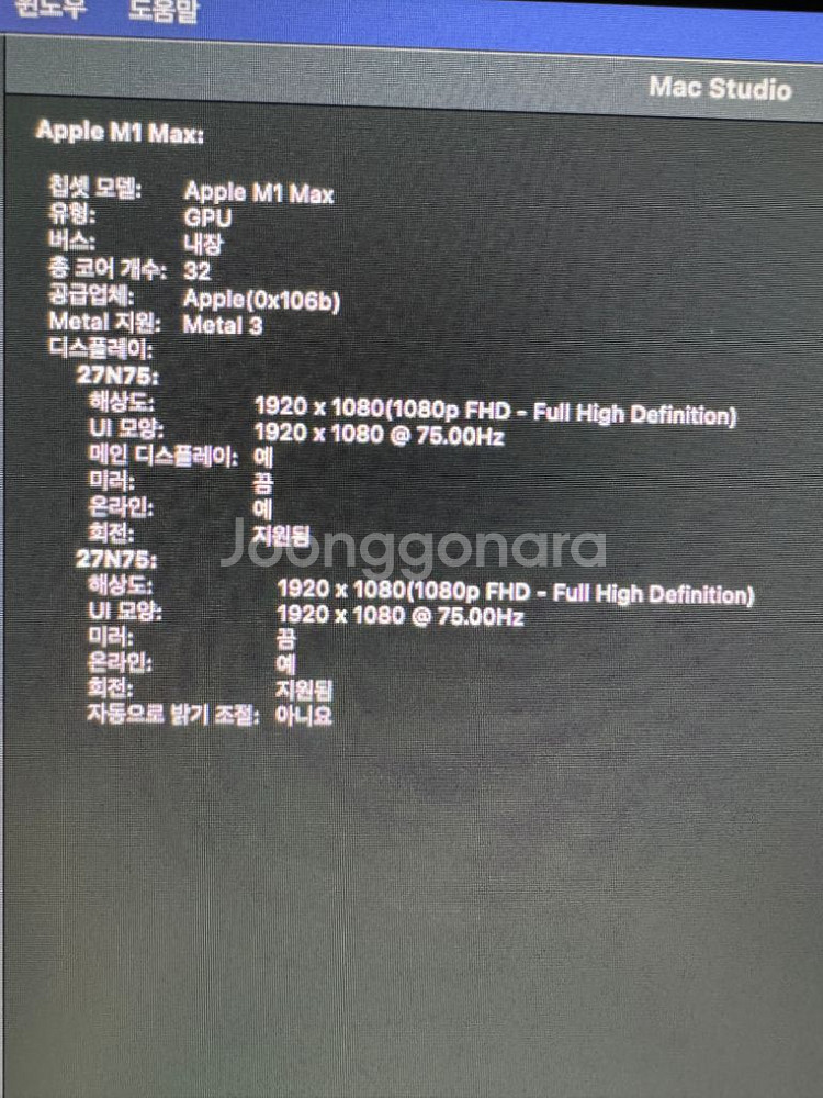맥스튜디오 m1 CTO 팜 32core 64gb 1tb--3