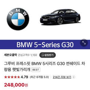 [새제품] 그루비 썬쉐이드 BMW 5시리즈 G30바디용