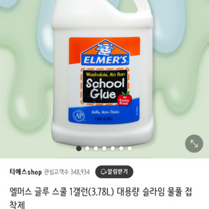 엘머스 글루 스쿨 1갤런(3.78L)