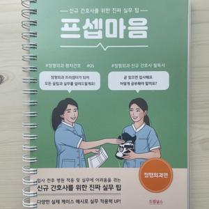 프셉마음 정형외과편