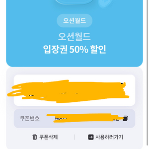 오션월드 50퍼 할인권