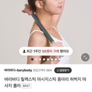 바리바디 릴렉스틱 마사지롤러