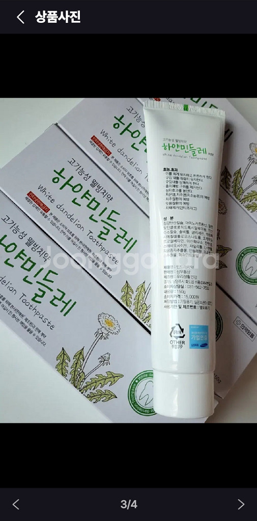 (10+1)하얀민들레치약 150g--2
