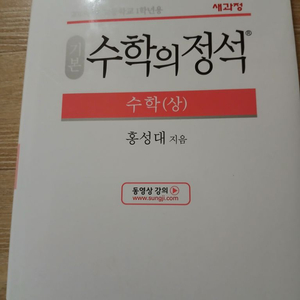 미사용 기본정석 고등수학 수상