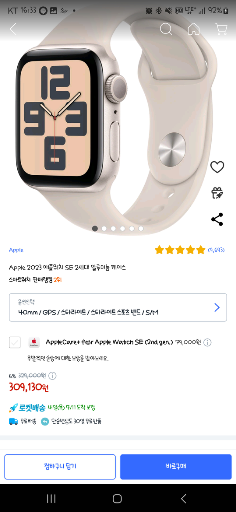 (광주)애플워치SE2 40mm 스타라이트gps 미개봉
