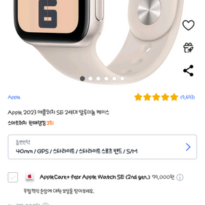 (광주)애플워치SE2 40mm 스타라이트gps 미개봉