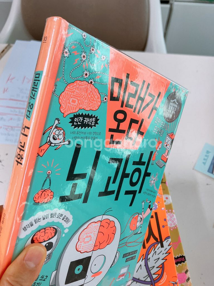 미래가 온다 10권--1