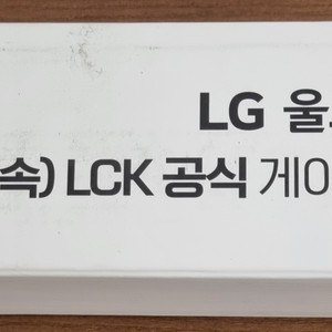 LG 울트라기어 LCK 게이밍 장패드 새상품
