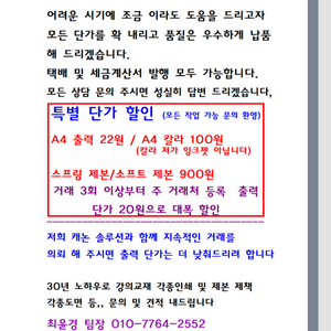 전국 최하의 인쇄 출력 복사 제본 교재 비