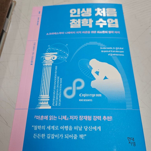 인생 처음 철학 수업