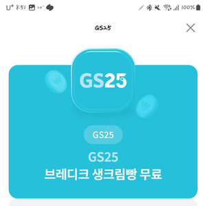 gs25 브레디크 생크림빵