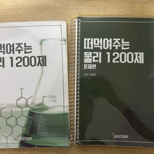 김영편입 연고대 물리 한창민 떠먹여주는 물리 1200제