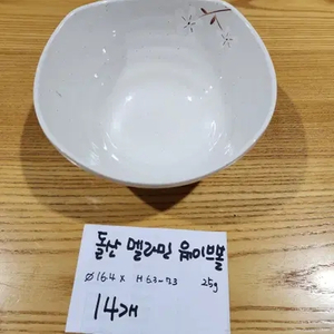 돌산멜라민 웨이브볼 입니다 (16.4cm, 14개)