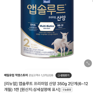 앱솔루트 산양분유 2단계 350g