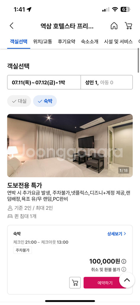 역삼 호텔 금일 숙박권 팝니다(급처)--1
