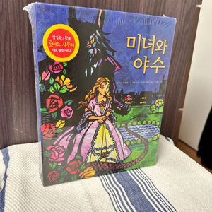 미녀와 야수 팝업북