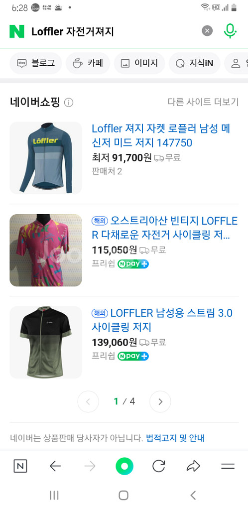 Loffler 반팔 자전거져지(기능성스판) 95호--3