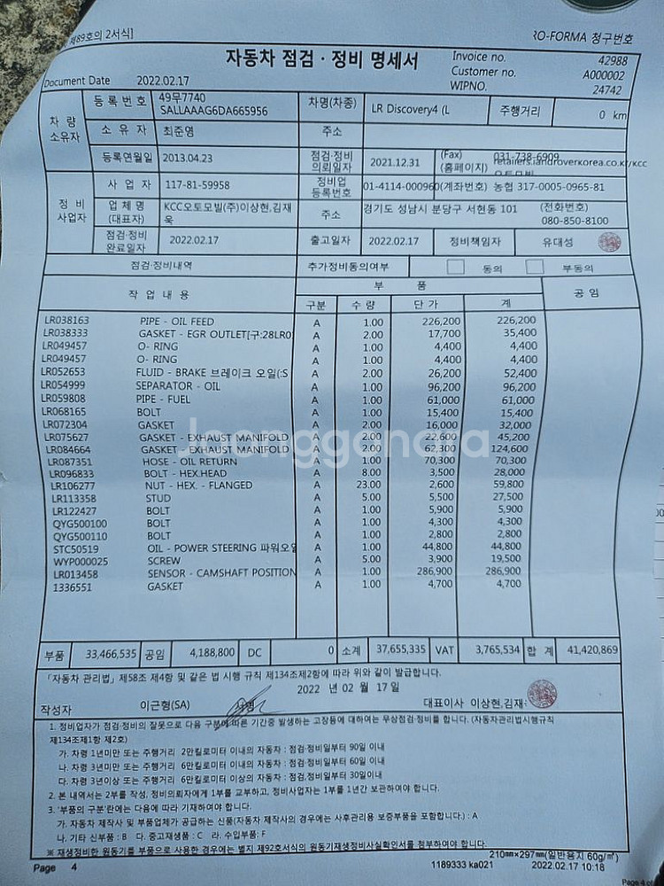 디스커버리4 hse 13년 4월--9