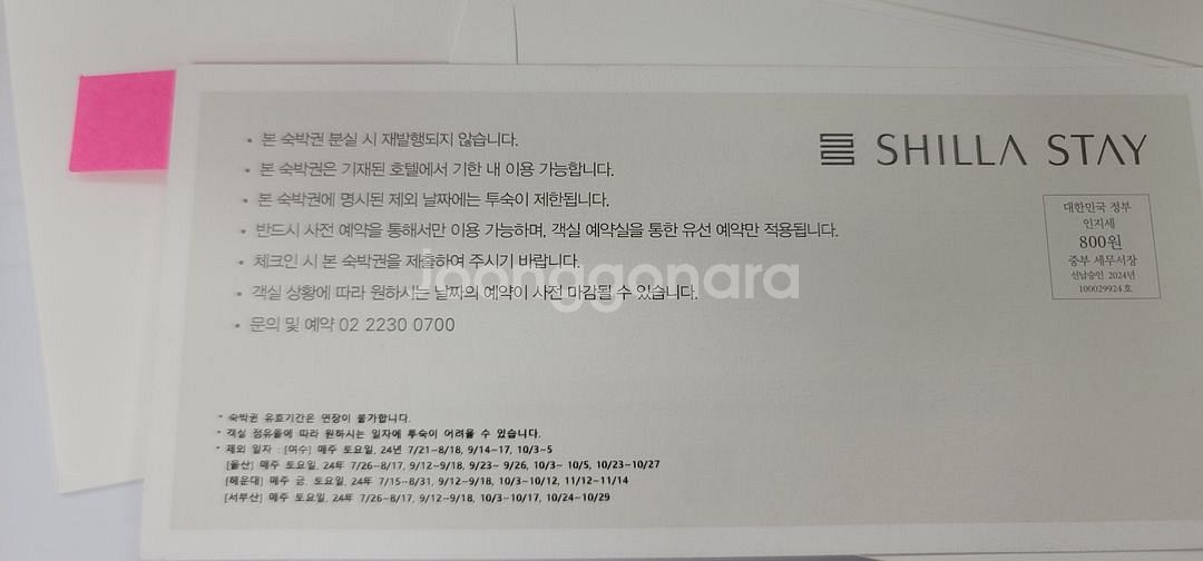 신라스테이 숙박권(울산,서부산,해운대,여수)--1