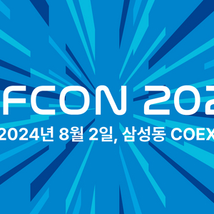 인프콘 2024 티켓 구해요!!