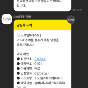 홍천 소노펠리체(오션월드)40평 8월2~4일 오늘만거래