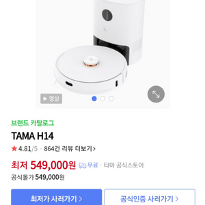 TAMA H14 로봇 청소기