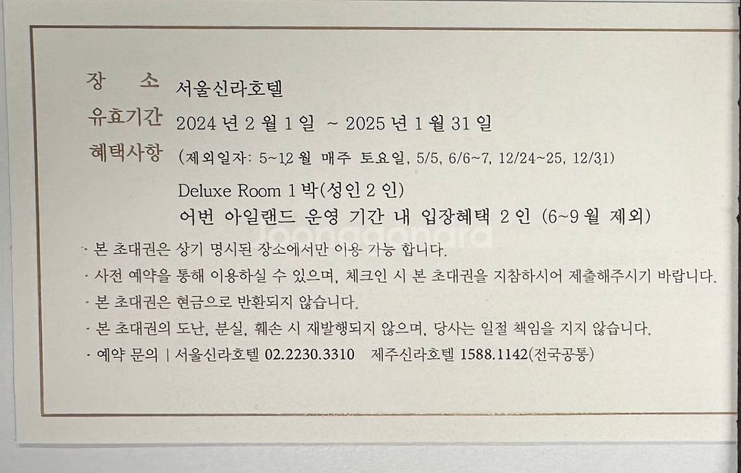 서울 신라호텔 숙박권(10월-11월 어반아일랜드 포함)--1