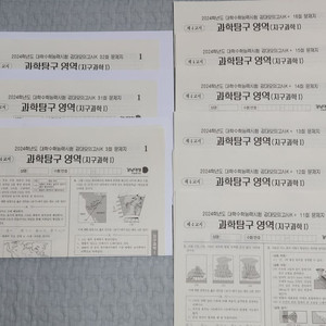 [일괄] 24학년도 지구과학 강대K 강대K+ 모의고사