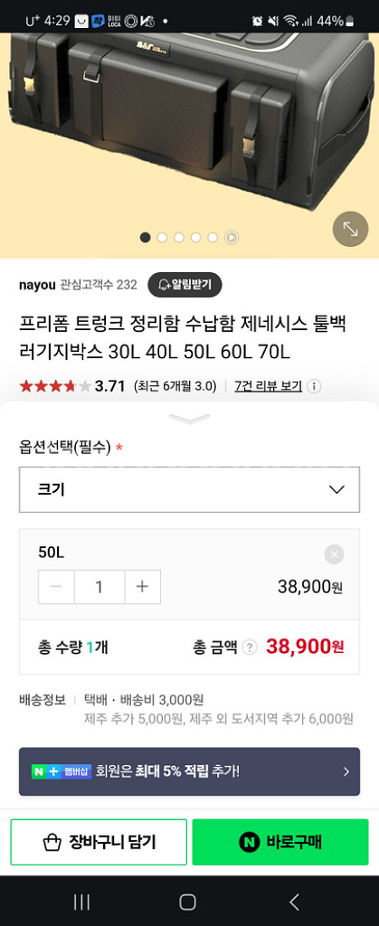 트렁크 정리함 50리터--3