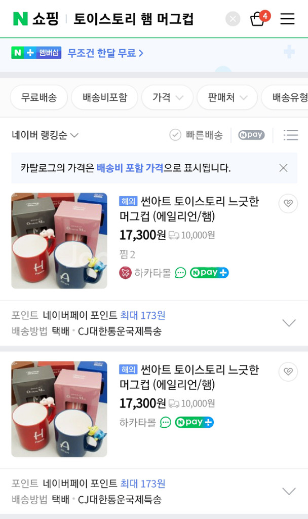 토이스토리 햄(돼지저금통) 머그컵--2