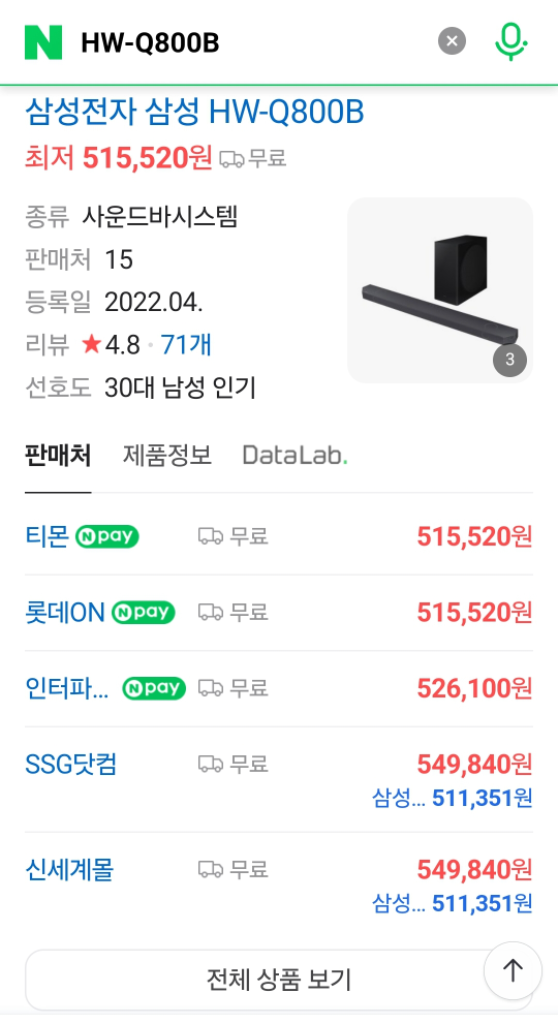 삼성 사운드바 HW-Q800B 새상품