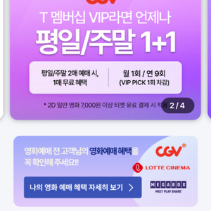 CGV 1+1 예매