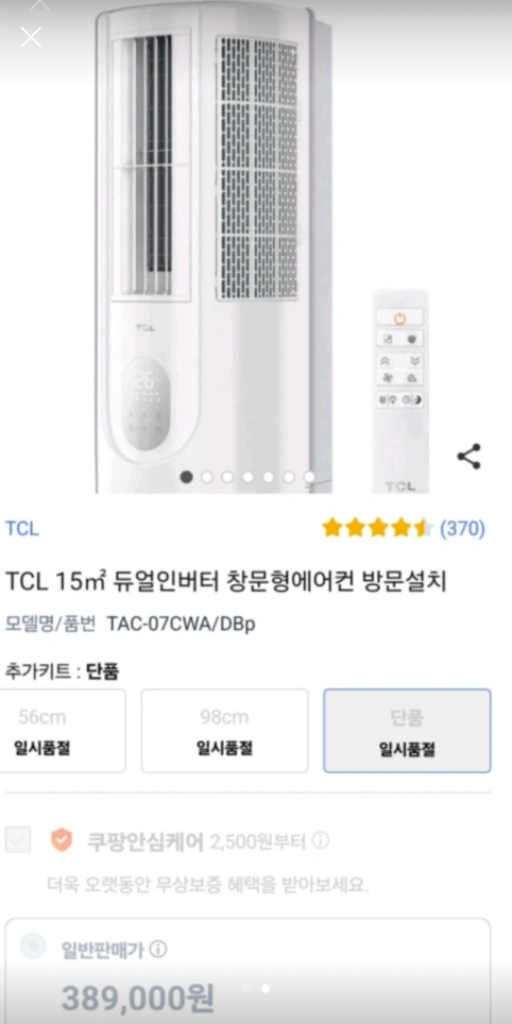 Tcl 인버터 창문형 에어컨