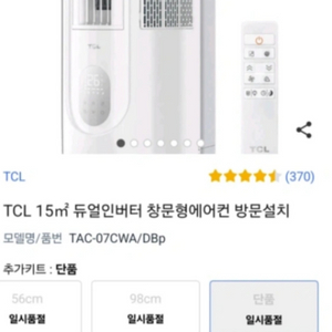 Tcl 인버터 창문형 에어컨