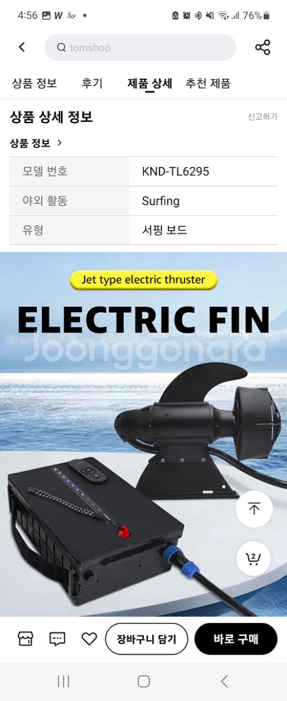 낚시, SUP, 보트, 전기 모터, 배, 선외기[급매]--1